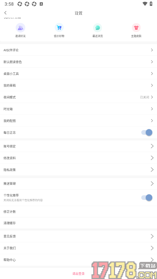 句子控手机版清除所有缓存数据的方法