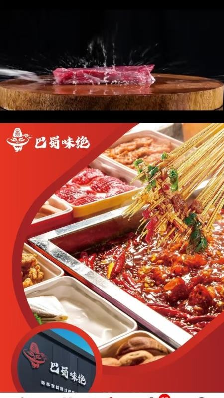 巴蜀味绝手机版v1.0.0截图3