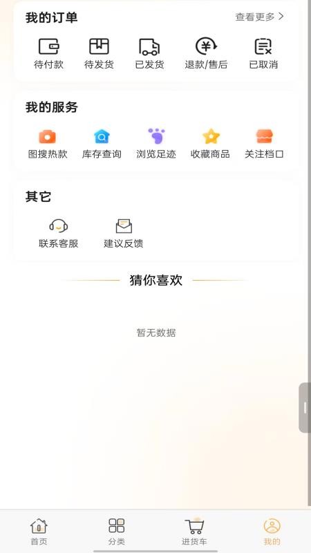 步橘网电子商务平台系统手机版v1.0.7截图4