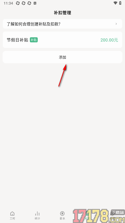极简记工时手机版新增扣款项目金额的方法