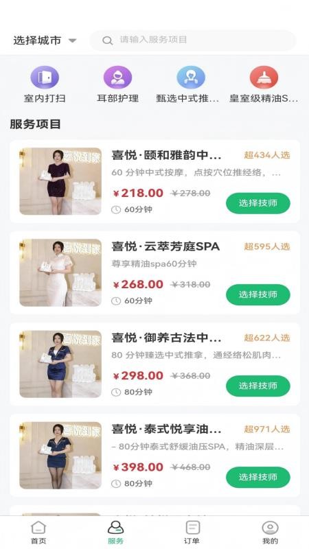 喜悦推拿到家最新版v1.0.1截图2