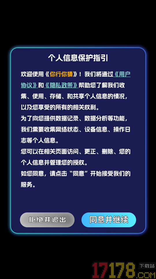 你行你猜官方正版