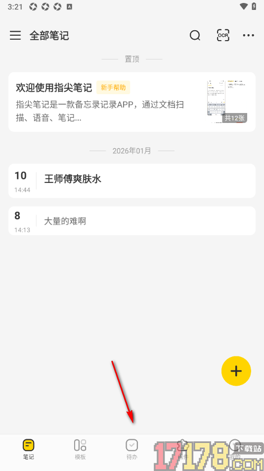 指尖笔记手机版新增待办事项的方法