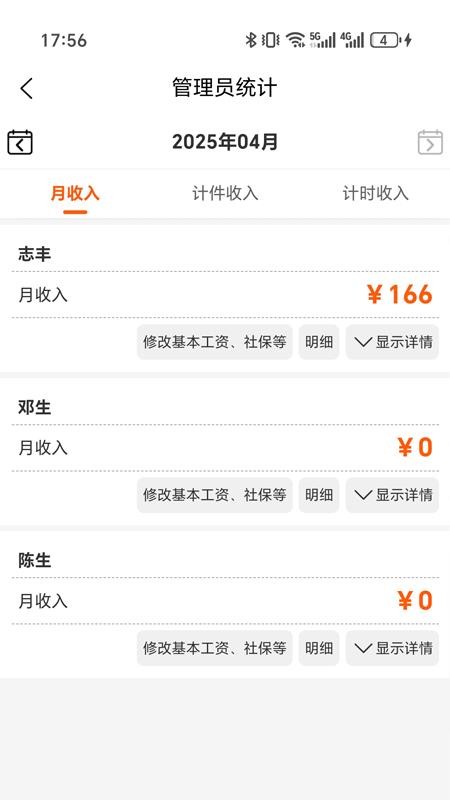 搞定计件官方版v1.0.8截图5