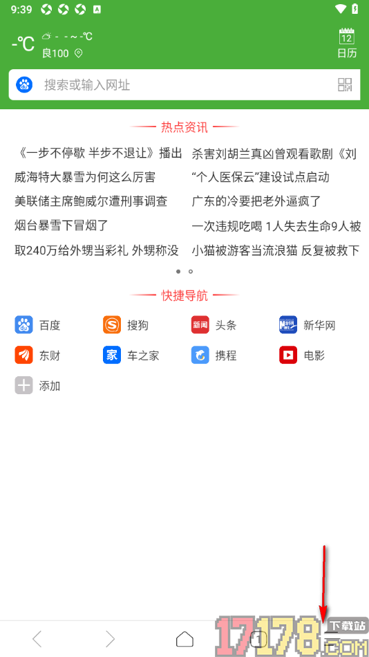 极速浏览器手机版设置禁止使用视频悬浮窗的方法