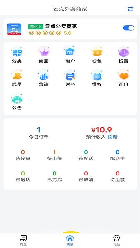 云点商家版最新版v1.23.7截图2