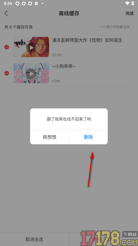 AcFun手机版删除播放完的离线视频的方法
