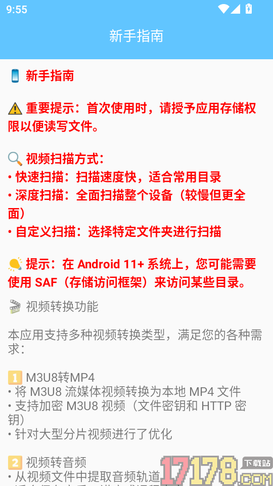 M3U8转换器手app