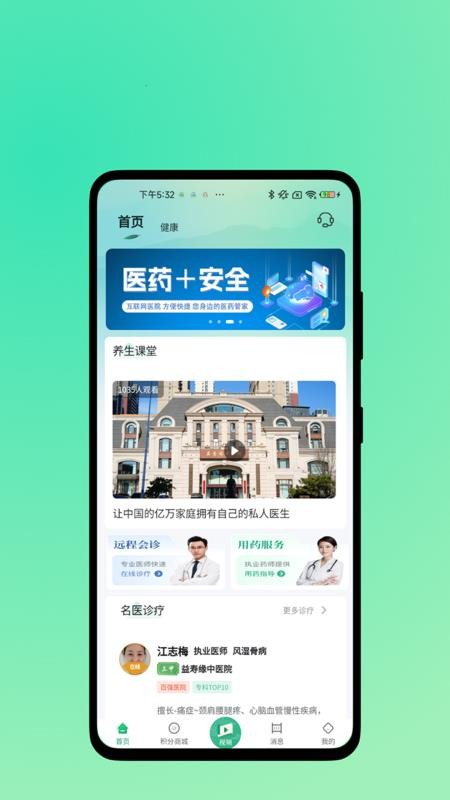 益寿缘官网版v1.0.0截图1
