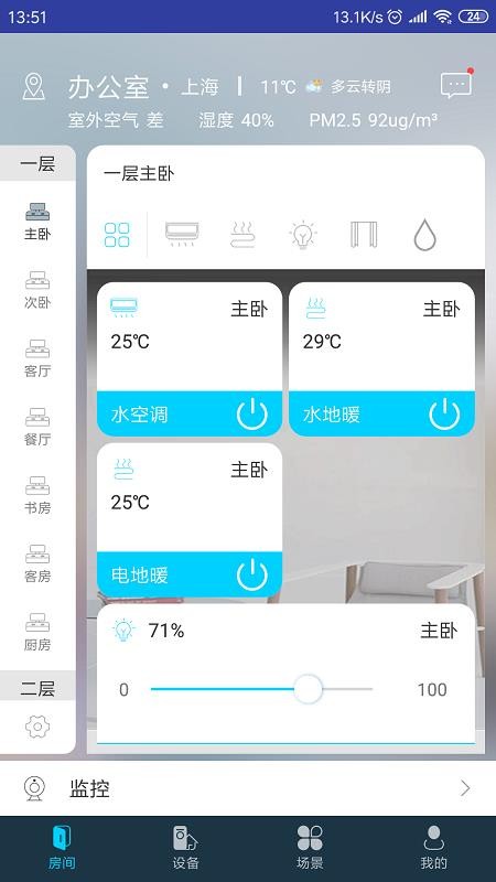 miBEE智能家APPv2.6.40截图1
