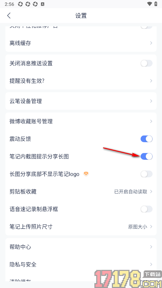有道云笔记手机版设置关闭笔记内截图提示分享长图的方法