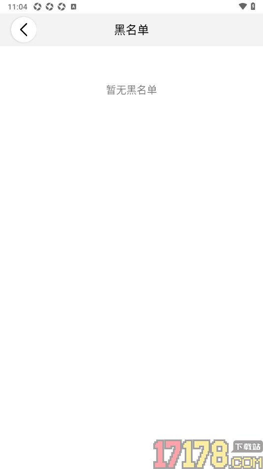 西窗烛手机版查看添加的黑名单用户列表的方法