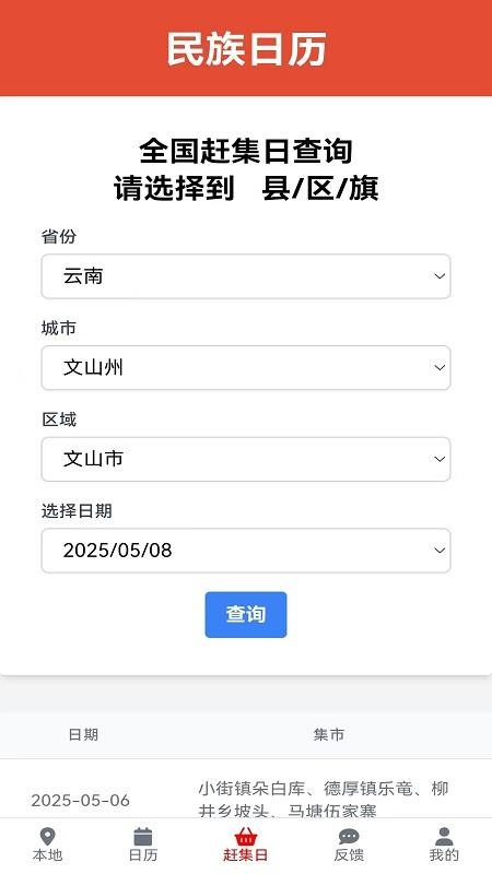 民族日历APPv1.0.5截图3
