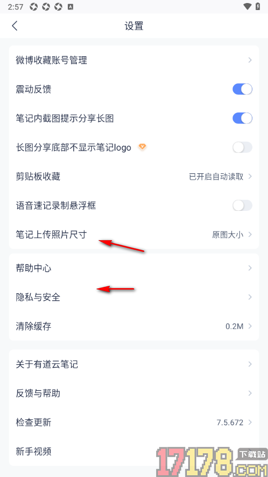 有道云笔记手机版设置关闭长图分享底部不显示笔记logo的方法