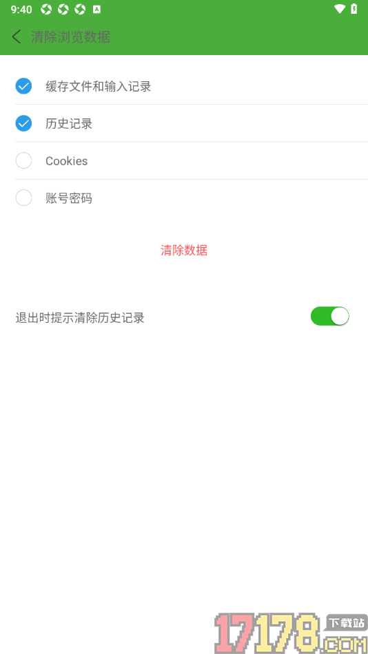 极速浏览器手机版设置清除历史记录的方法