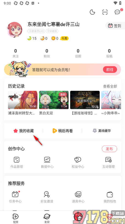 AcFun手机版新建收藏夹的方法