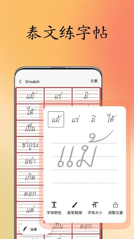 泰文练字大师最新版v1.0.5截图3
