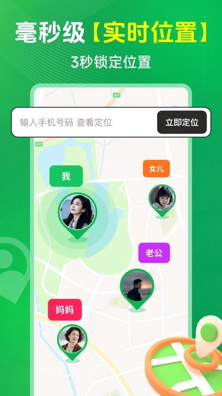 手机定位实时寻人软件v1.1截图3