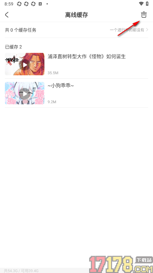 AcFun手机版删除播放完的离线视频的方法