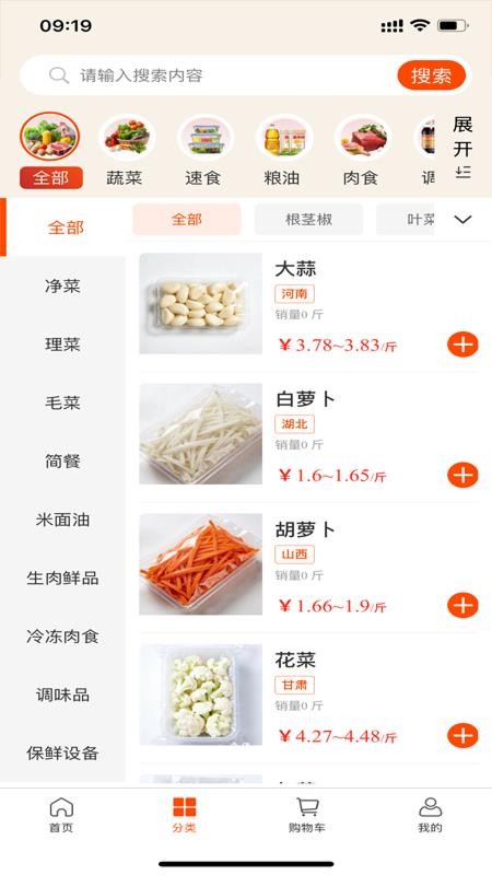 净菜网官方版v1.2.0截图2