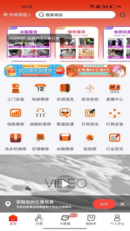 舒达喵安装维修手机版v6.134.0截图1