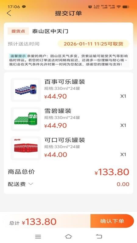 泰山景区订货手机版v1.0.1截图3