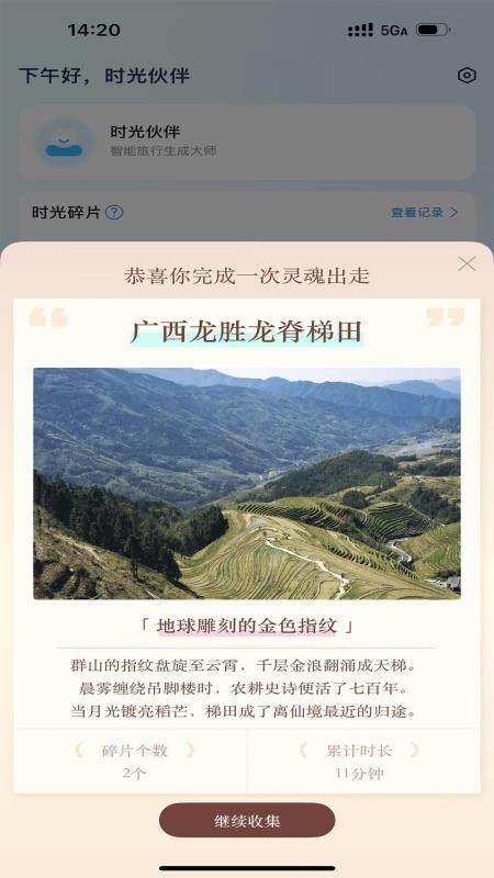 旅行生成大师官方版v1.2.2截图4