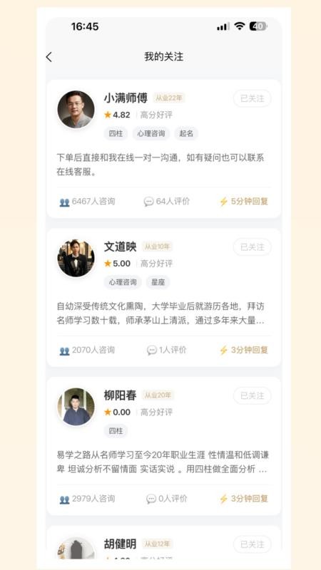 扶摇倾诉最新版v2.4.1截图2