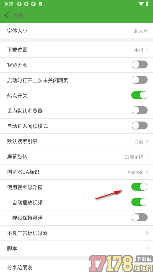 极速浏览器手机版设置禁止使用视频悬浮窗的方法