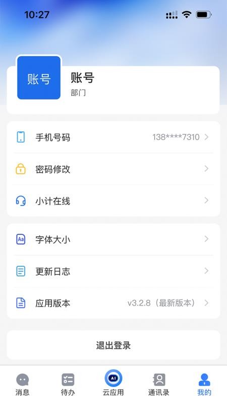 交投云办公官网版v3.4.0截图5