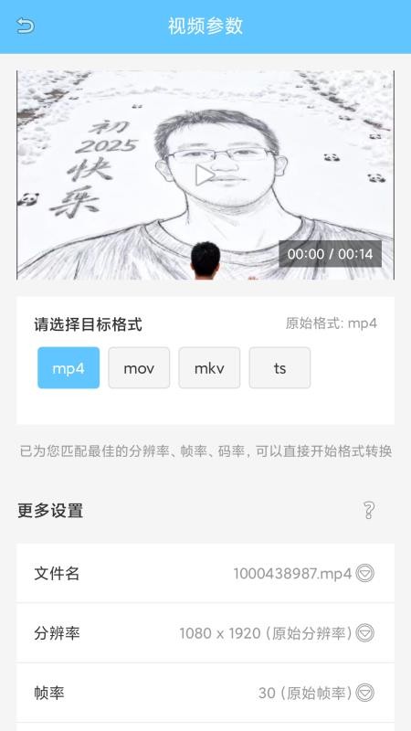 M3U8转换器手appv15.0截图4
