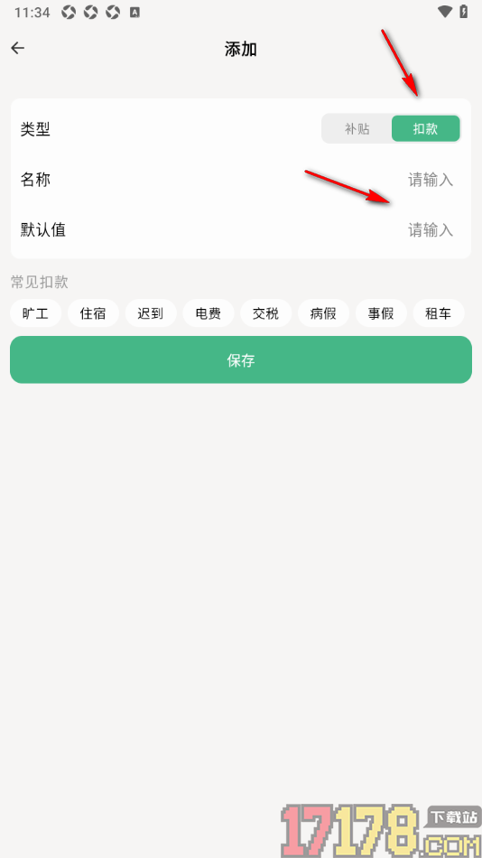 极简记工时手机版新增扣款项目金额的方法