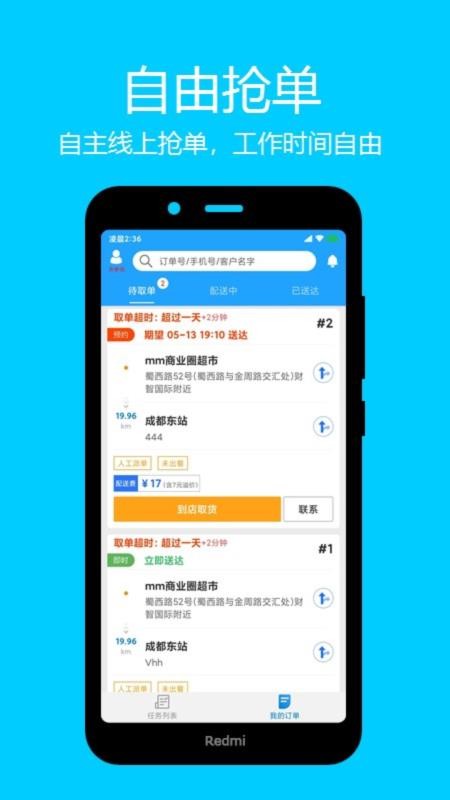 云点校园配送官方版v8.9.6截图3