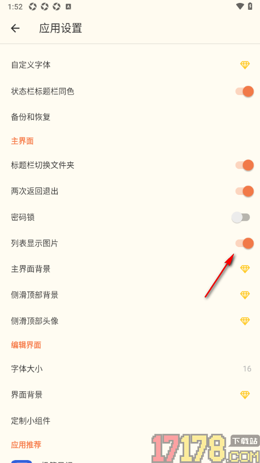 极简便签手机版设置列表不显示图片的方法