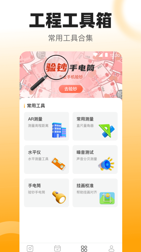 拍照数钢管软件v3.88.9截图4