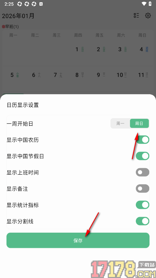 极简排班手机版设置一周开始日为周日的方法