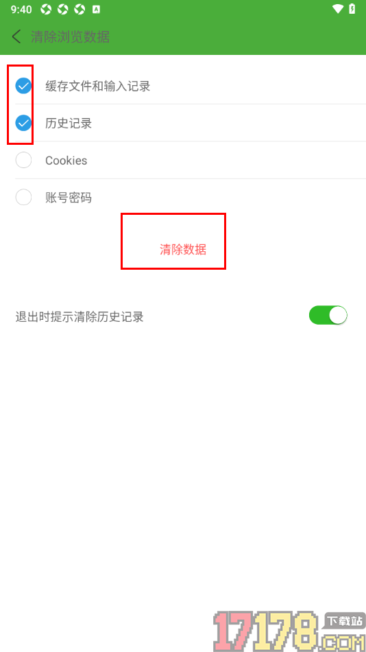 极速浏览器手机版设置清除历史记录的方法