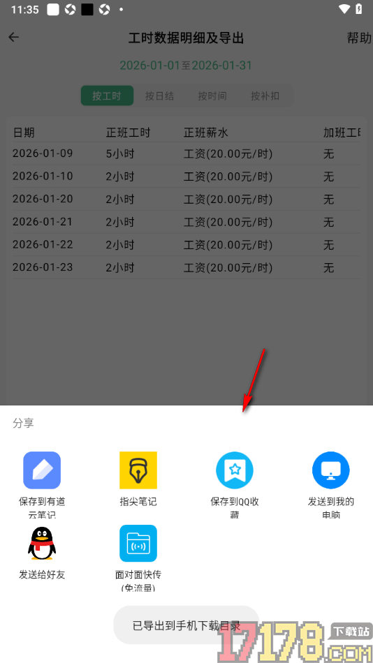 极简记工时手机版设置导出工时数据明细到本地备份的方法