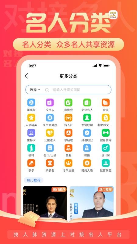 对接名人官网版v6.0.5截图2