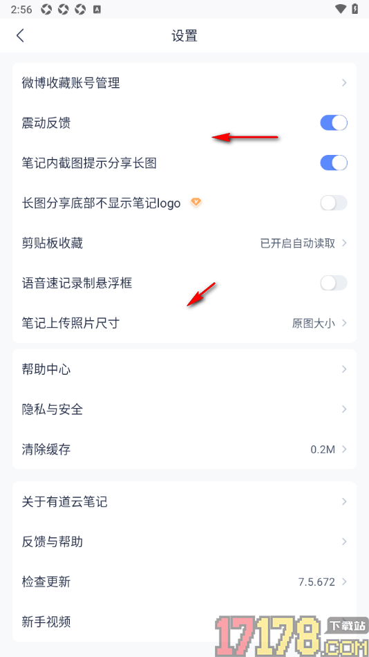 有道云笔记手机版设置自动读取剪贴板内容的方法