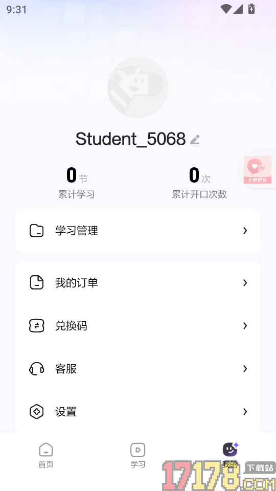 斑马口语官网版
