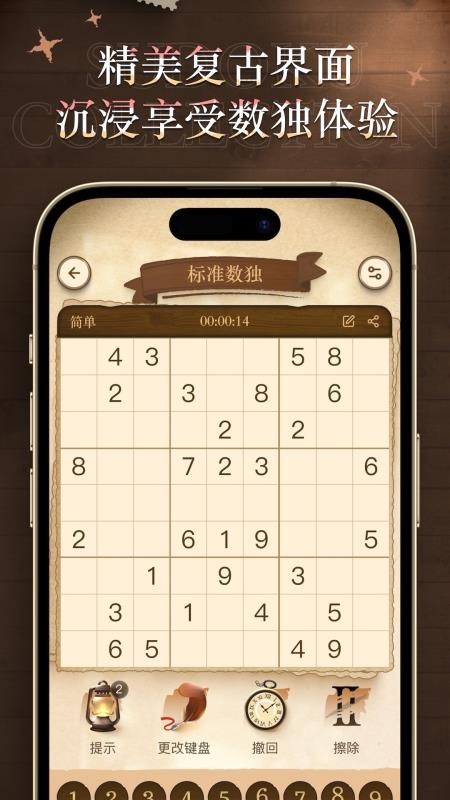 数独谜题大全appv1.10截图1