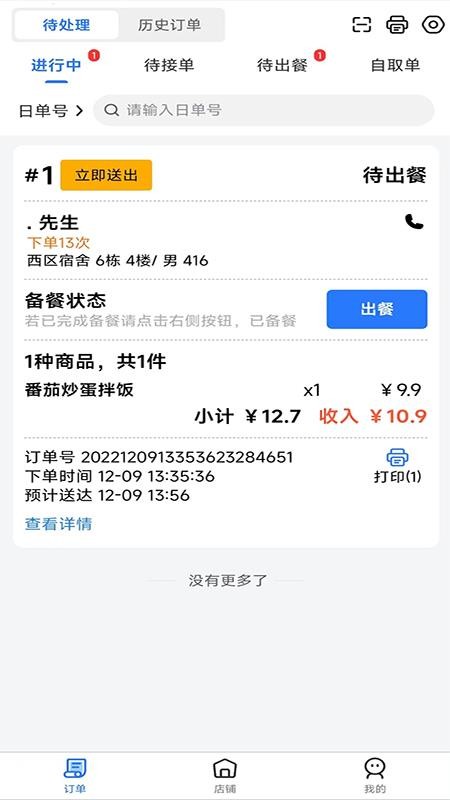 云点商家版最新版v1.23.7截图1