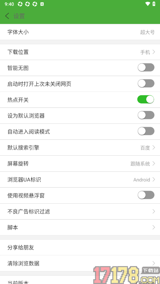 极速浏览器手机版设置禁止使用视频悬浮窗的方法