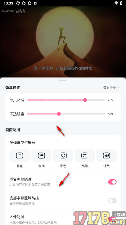 哔哩哔哩概念手机版设置开启弹幕观看屏蔽词功能的方法