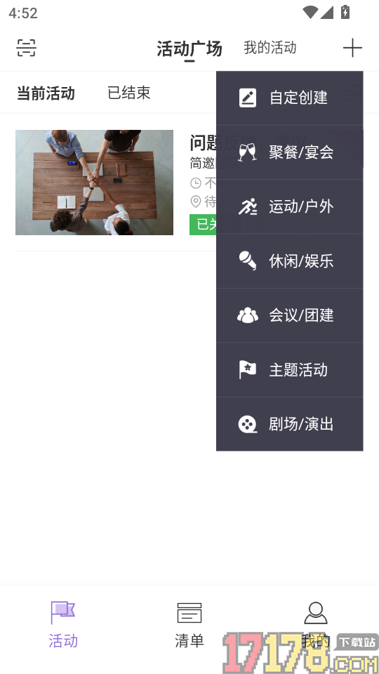 简邀app