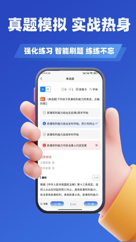 土地登记人考试学知题手机版v3.3截图4