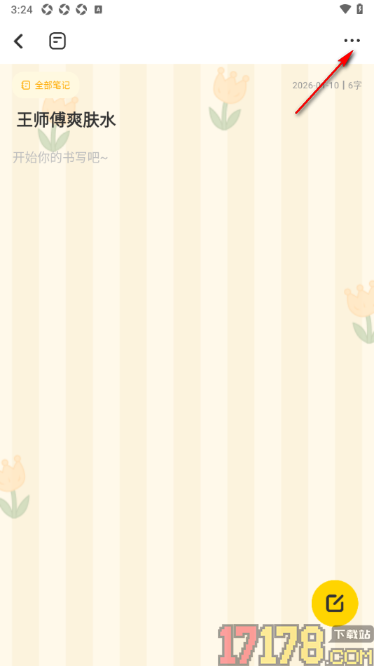 指尖笔记手机版设置将笔记移动到指定的文件夹的方法