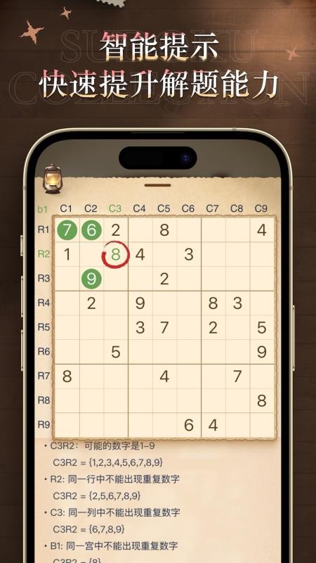 数独谜题大全appv1.10截图2