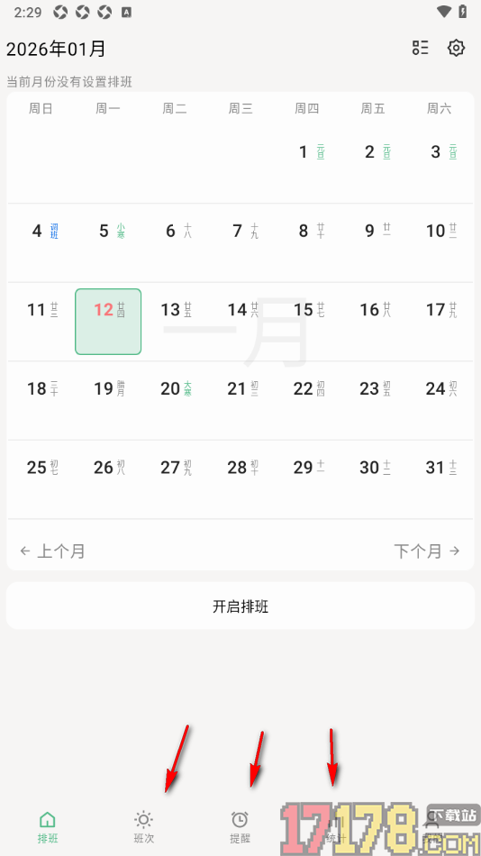 极简排班手机版设置删除班次的方法